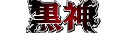 Kurokami Wiki