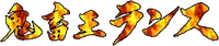 Kichikuou Rance - logo