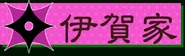 Sengoku Rance - Iga banner