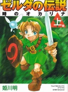 Child Chapters Cover Legend of Zelda Manga