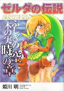 Oracle of Ages Manga