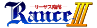 Rance 3 - logo.gif