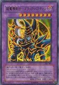 DarkPaladin-SY2-JP-UR