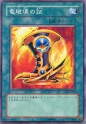 EmblemofDragonDestroyer-SY2-JP-C