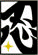 Sparkbot Zangetsu symbol.gif (2 KB)