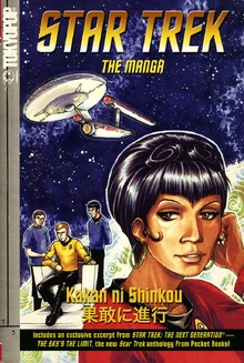 StarTrek TheManga2.jpg