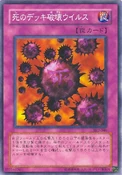 CrushCardVirus-SK2-JP-C