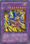 XYZDragonCannon-SK2-JP-UR