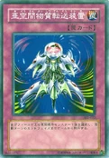 InterdimensionalMatterTransporter-SJ2-JP-C