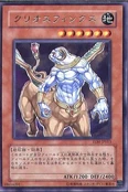 Criosphinx-TLM-JP-R