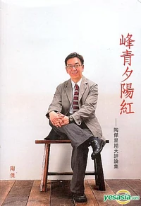 陶傑