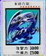 BlueEyesWhiteDragon-JP-Anime-Toei