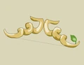 Renowned Eco Bow