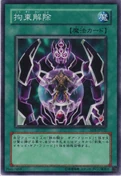 ReleaseRestraint-SD5-JP-C