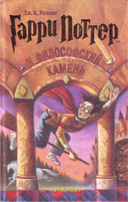 Harry Potter and the Philosopher's Stone