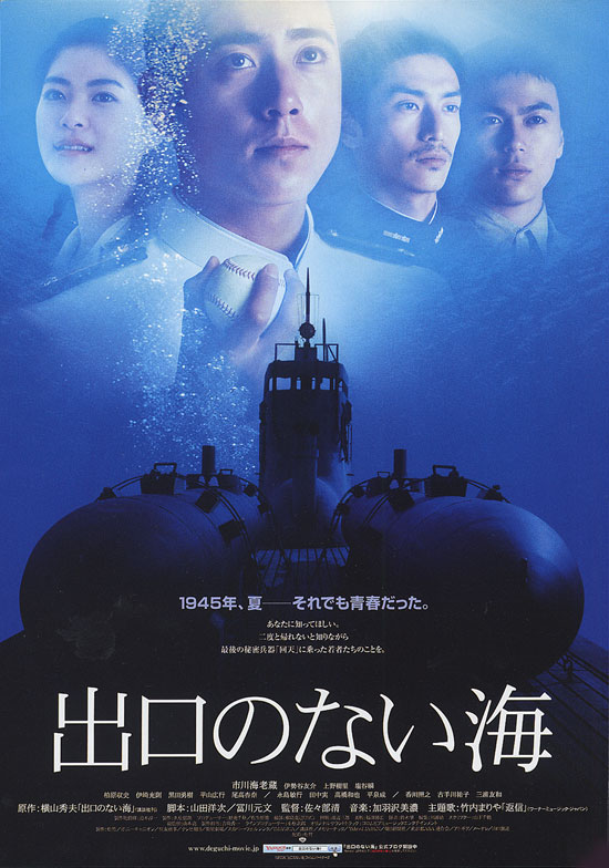 Sea Without Exit movie