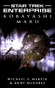 Kobayashi Maru cover