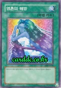 SoulRelease-SD14-KR-C-1E