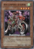 ChaosriderGustaph-SD14-KR-C-UE