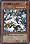 ZaborgtheThunderMonarch-SD14-KR-C-UE