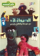 Alamsimsim animals