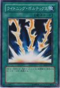 LightningVortex-SD11-JP-C