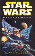 Wraith Squadron Rus
