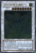 StardustDragon-TDGS-KR-UtR-1E
