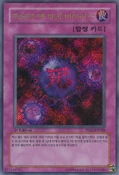 CrushCardVirus-PP01-KR-ScR-1E