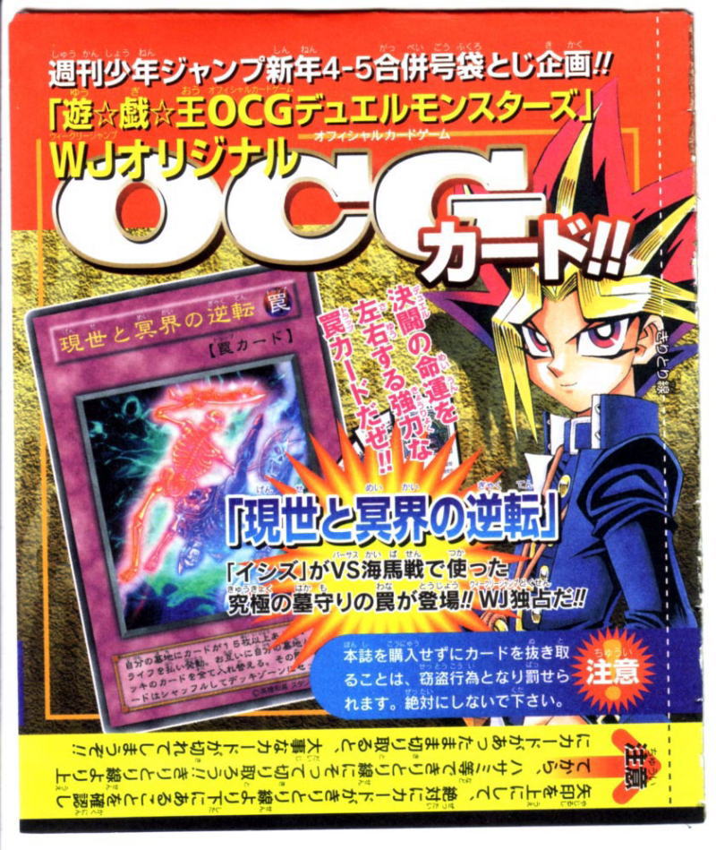 Weekly Shōnen Jump Promotional Cards Yu Gi Oh