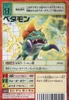 Betamon Bx-19 (DM)