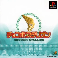 Chocobo Stallion Boxart.jpg