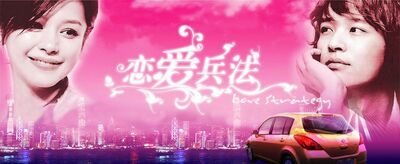 LoveStrategy