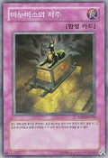CurseofAnubis-ESP3-KR-SR-UE