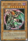 ChaosEmperorDragonEnvoyoftheEnd-ESP3-KR-UR-UE