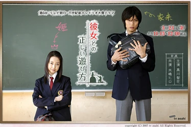 J07KanojotonoTadashiiAsobikata001