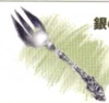 Silver Fork FFIX