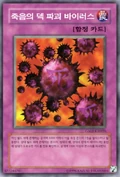 CrushCardVirus-GS01-KR-C-UE
