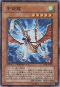 HandcuffsDragon-DT02-JP-DNPR-DT