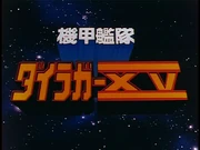 Dairugger title
