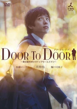 250px-Door-to-Door.jpg