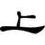 Jōnin Symbol