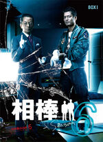 Aibou-6