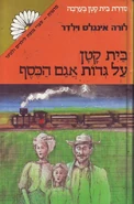 Hebrew-shoresofsilverlake