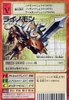 Rhinomon Bx-84 (DM)