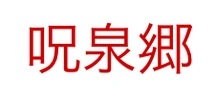Wiki.png