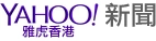 Yahoo! 新聞
