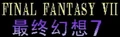 FF7 NES pirate logo.jpg