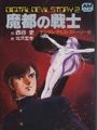 DDS2 Warrior of the Demon City Original.jpg