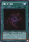 AllureofDarkness-EXP1-KR-SR-1E